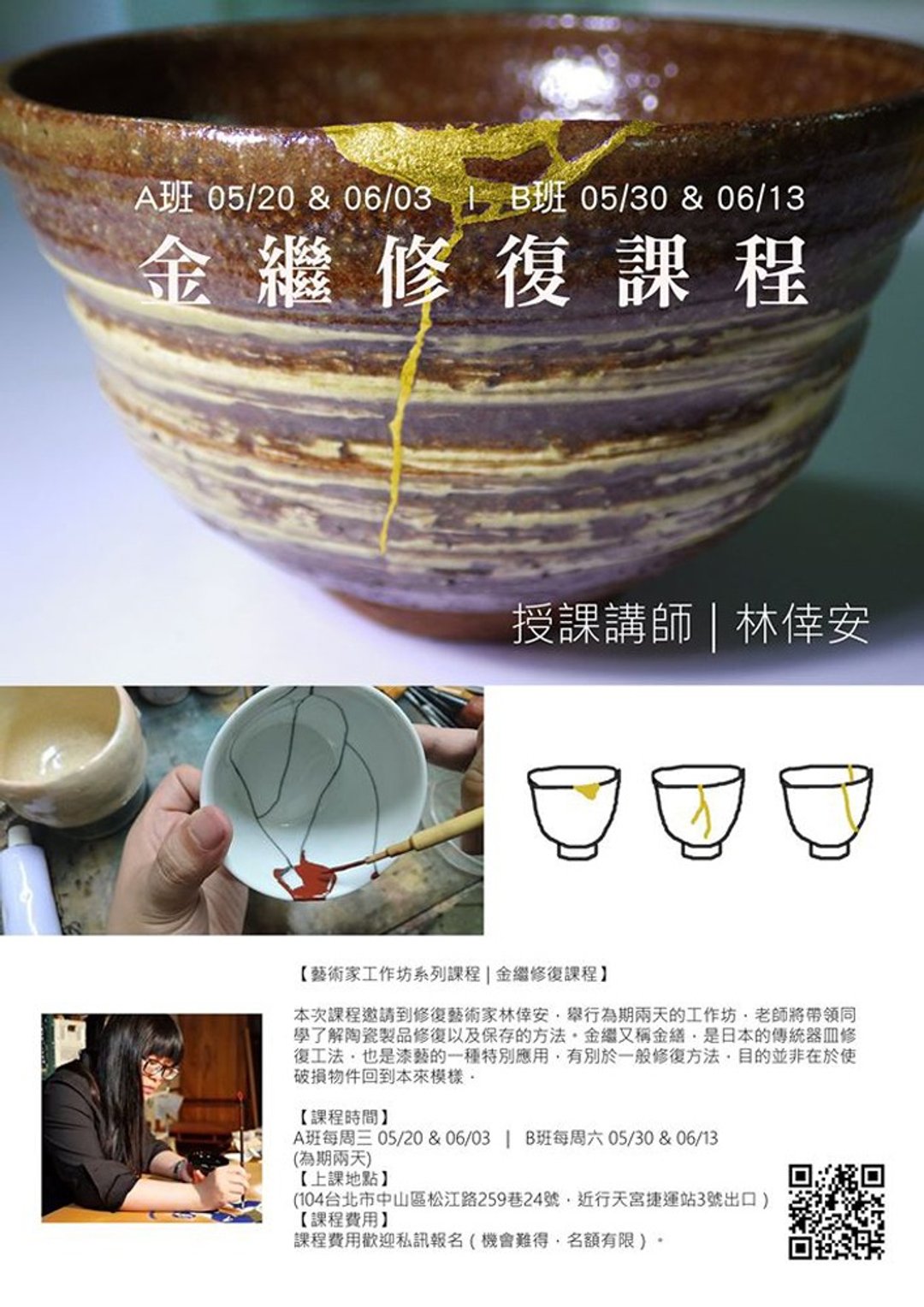 金继修复课程-5/20&6/3共计两天 - 陶艺 - 陶 