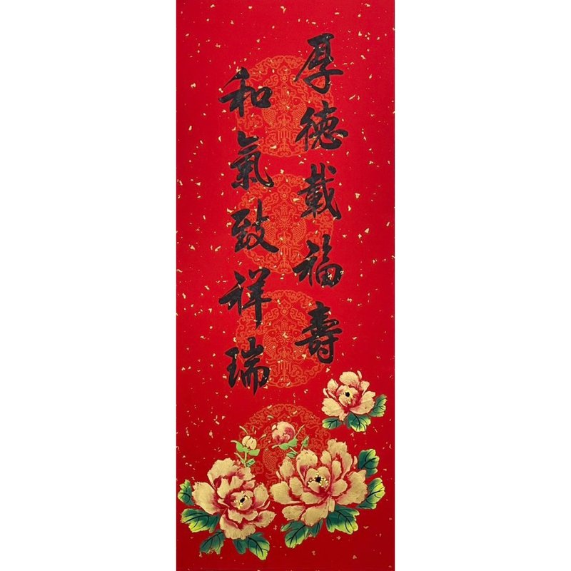新年快乐-书绘春联-金牡丹 - 红包/春联 - 纸 红色