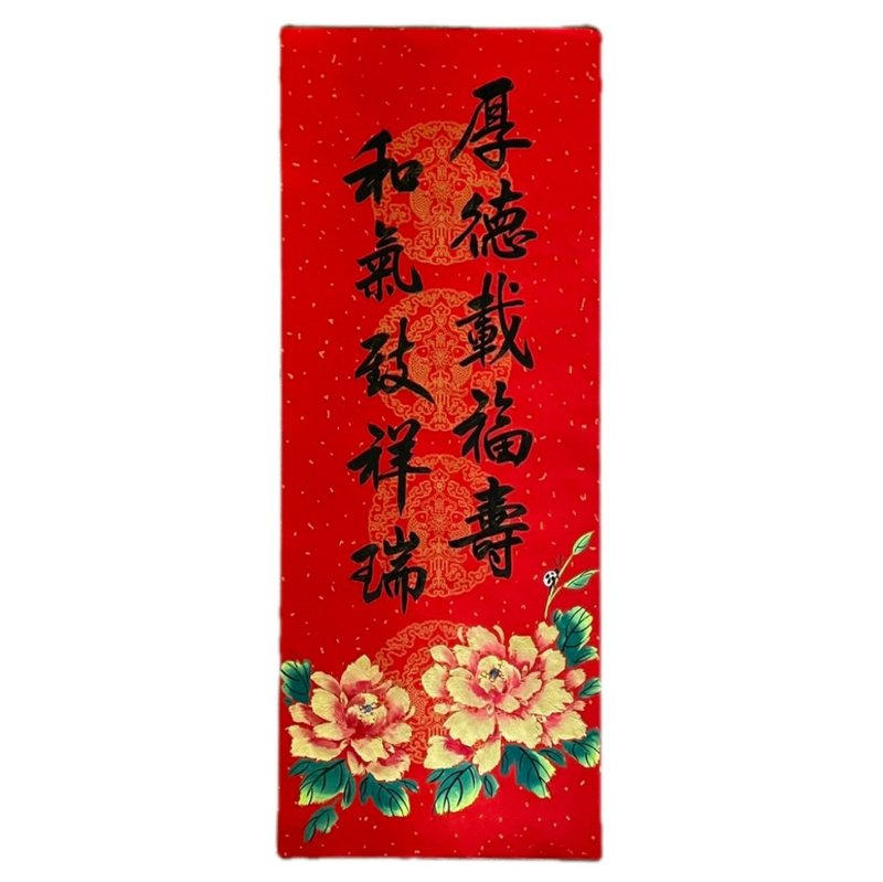 新年快乐-书绘春联-金牡丹 - 红包/春联 - 纸 红色