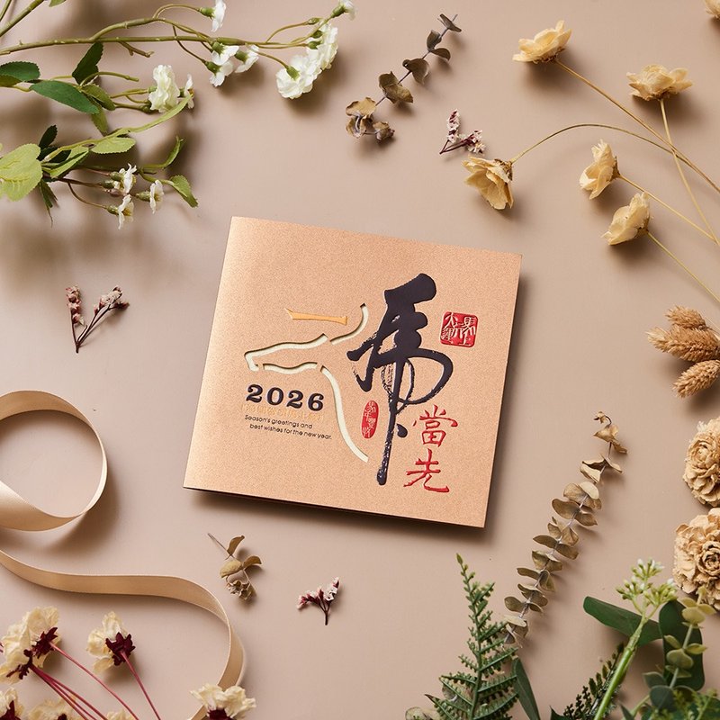 2026马年烫金贺年卡/一马当先 (公版10入装) #3505 - 卡片/明信片 - 纸 咖啡色