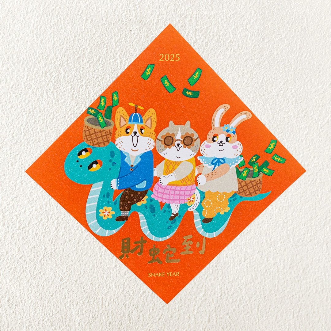 【烫金春联】-财蛇到/厚磅/可定制 - 红包/春联 - 纸 橘色