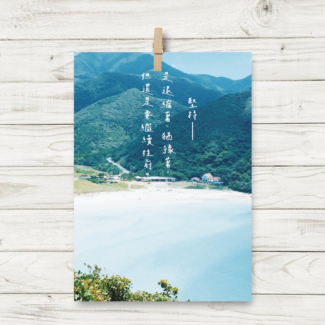 坚持  / 明信片 (V3) - 卡片/明信片 - 纸 绿色