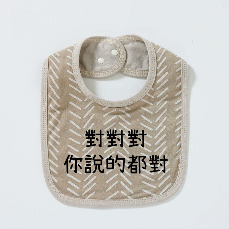对对对你说的都对 有机棉口水巾 口水肩 围兜 - 围嘴/口水巾 - 棉．麻 多色