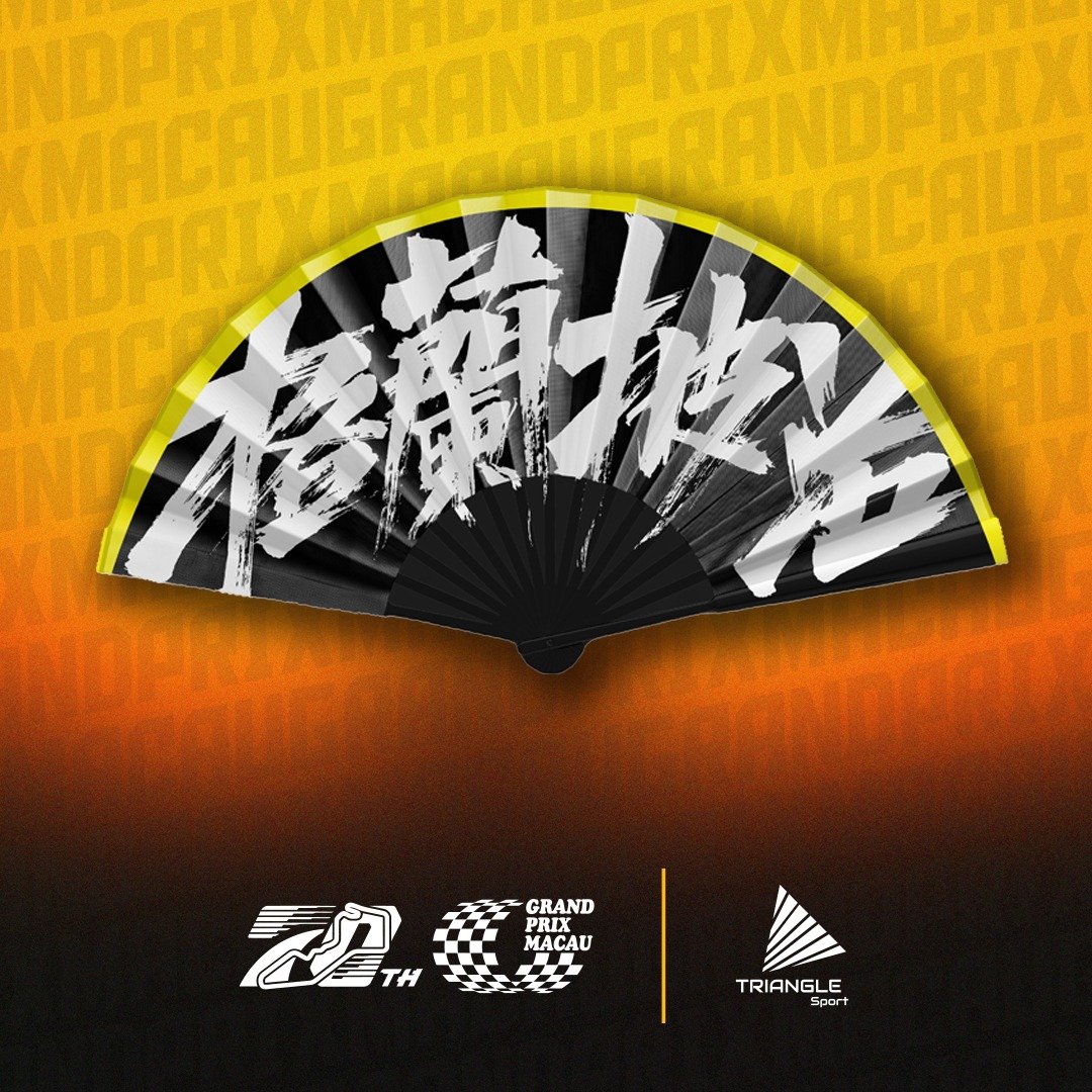 澳门格兰披治大赛车官方联乘文创品牌产品 - 格兰披治折扇 - 其他 - 纸 