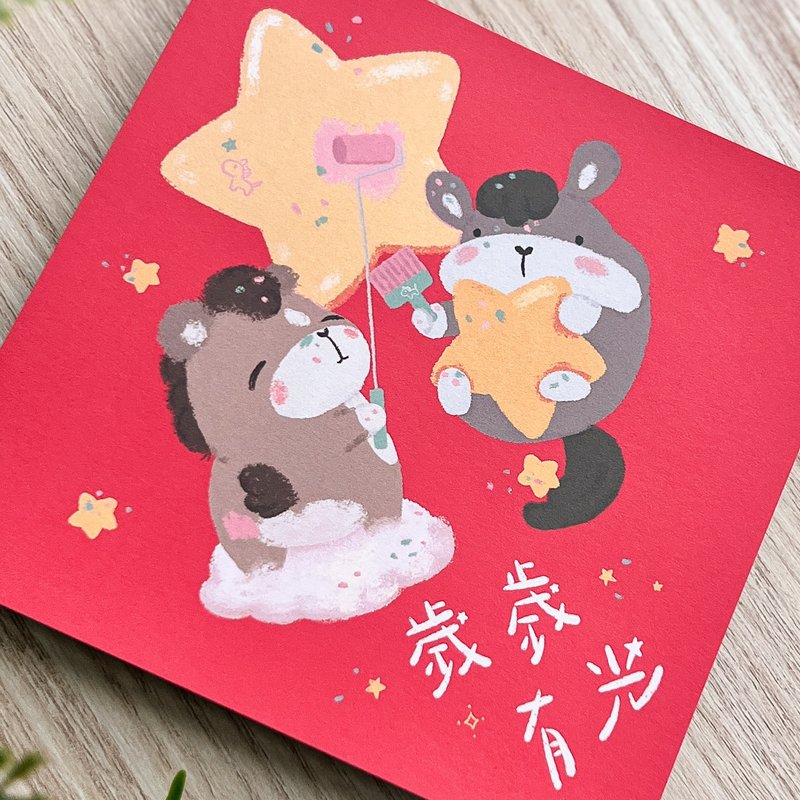 2026春联 / 年岁日月系列 / 岁岁有光 - 红包/春联 - 纸 