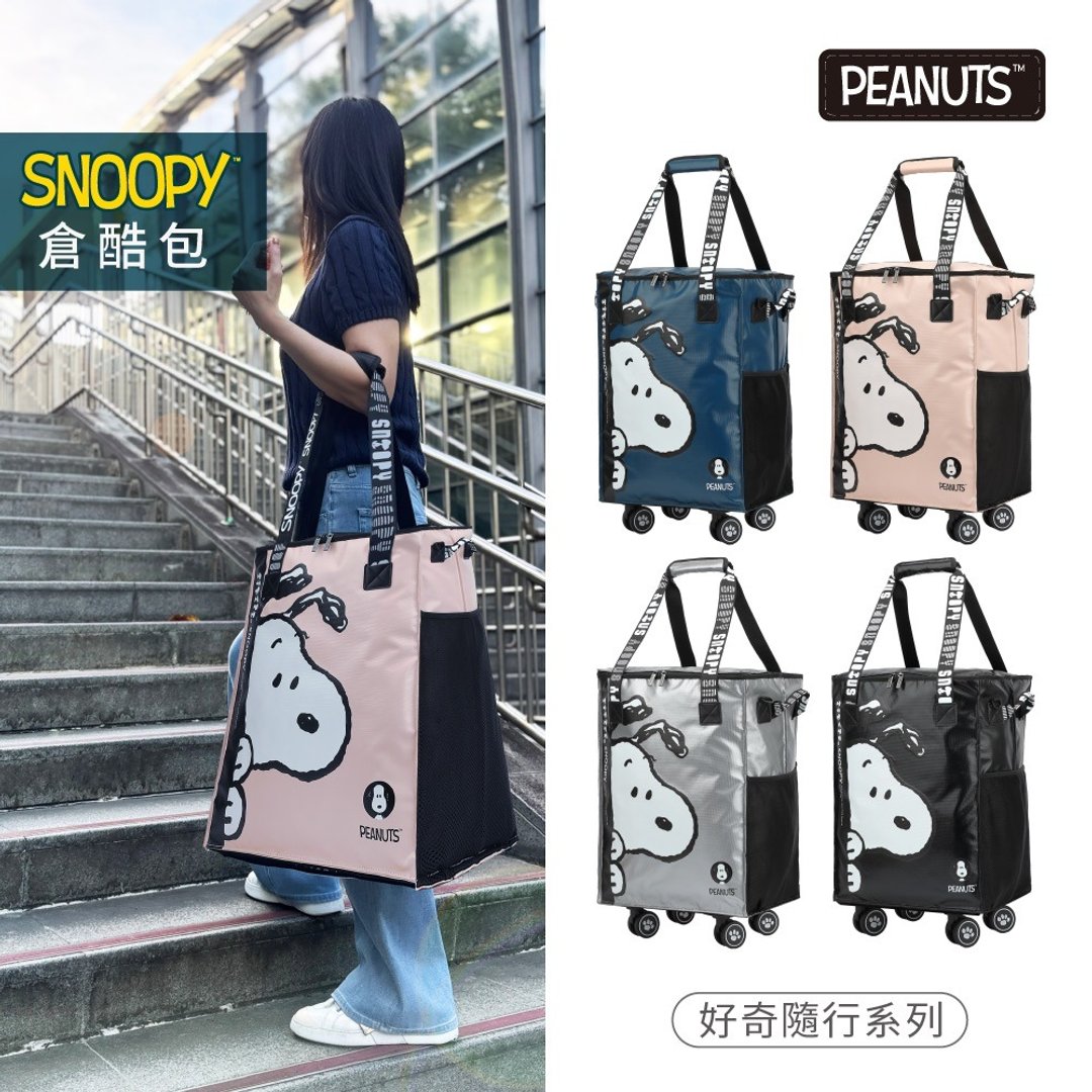 SNOOPY 史努比 好奇仓酷包 - 行李箱/行李箱保护套 - 聚酯纤维 多色