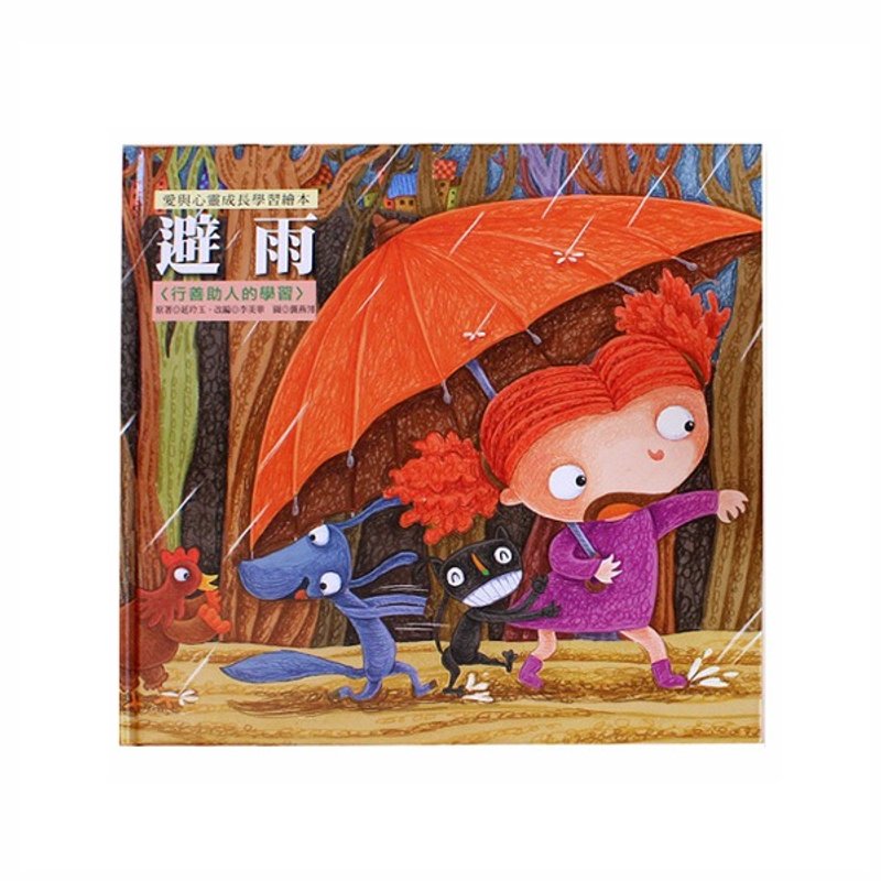 避雨绘本 - 刊物/书籍 - 纸 红色