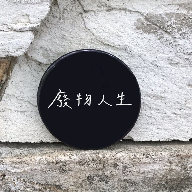 废物人生 /中徽章 - 徽章/别针 - 塑料 黑色