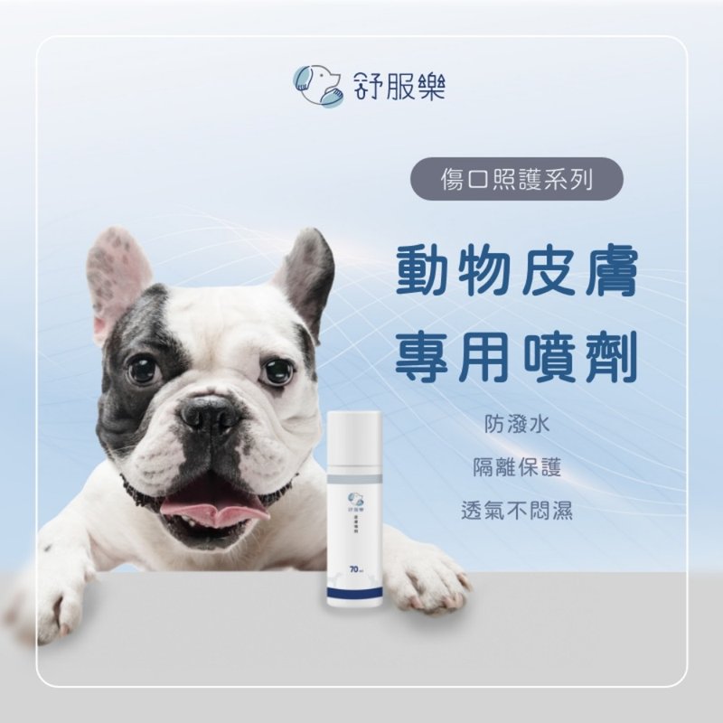 舒服乐 皮肤喷剂 /呵护肌肤/伤口护理/伤口调养/隔离保护 - 其他 - 其他材质 透明