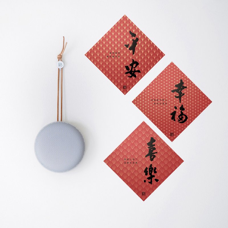 【品味之选-斗方No.1】平安 喜乐 幸福 (3入) - 订制画像 - 纸 金色