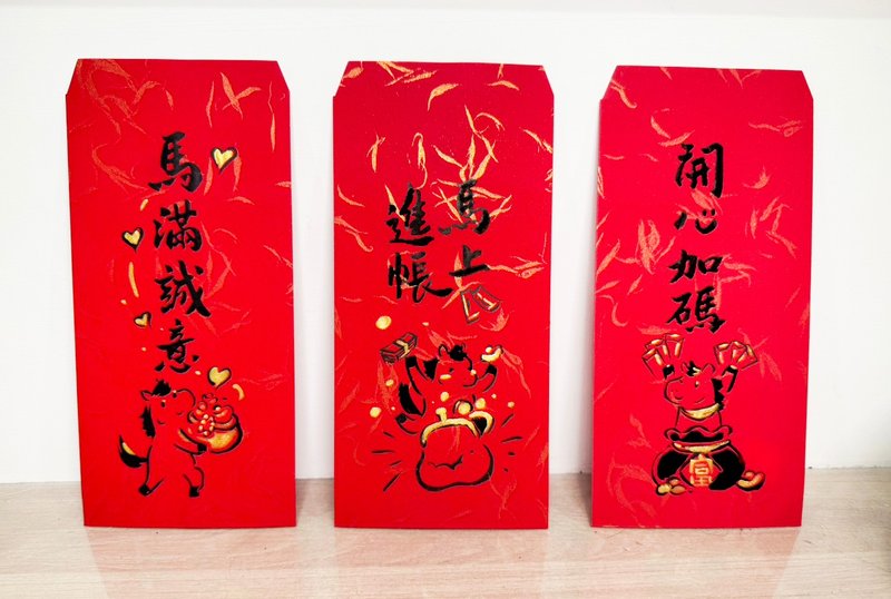 2026马年手绘风  马上进帐 马满诚意 开心加码 - 红包/春联 - 纸 红色