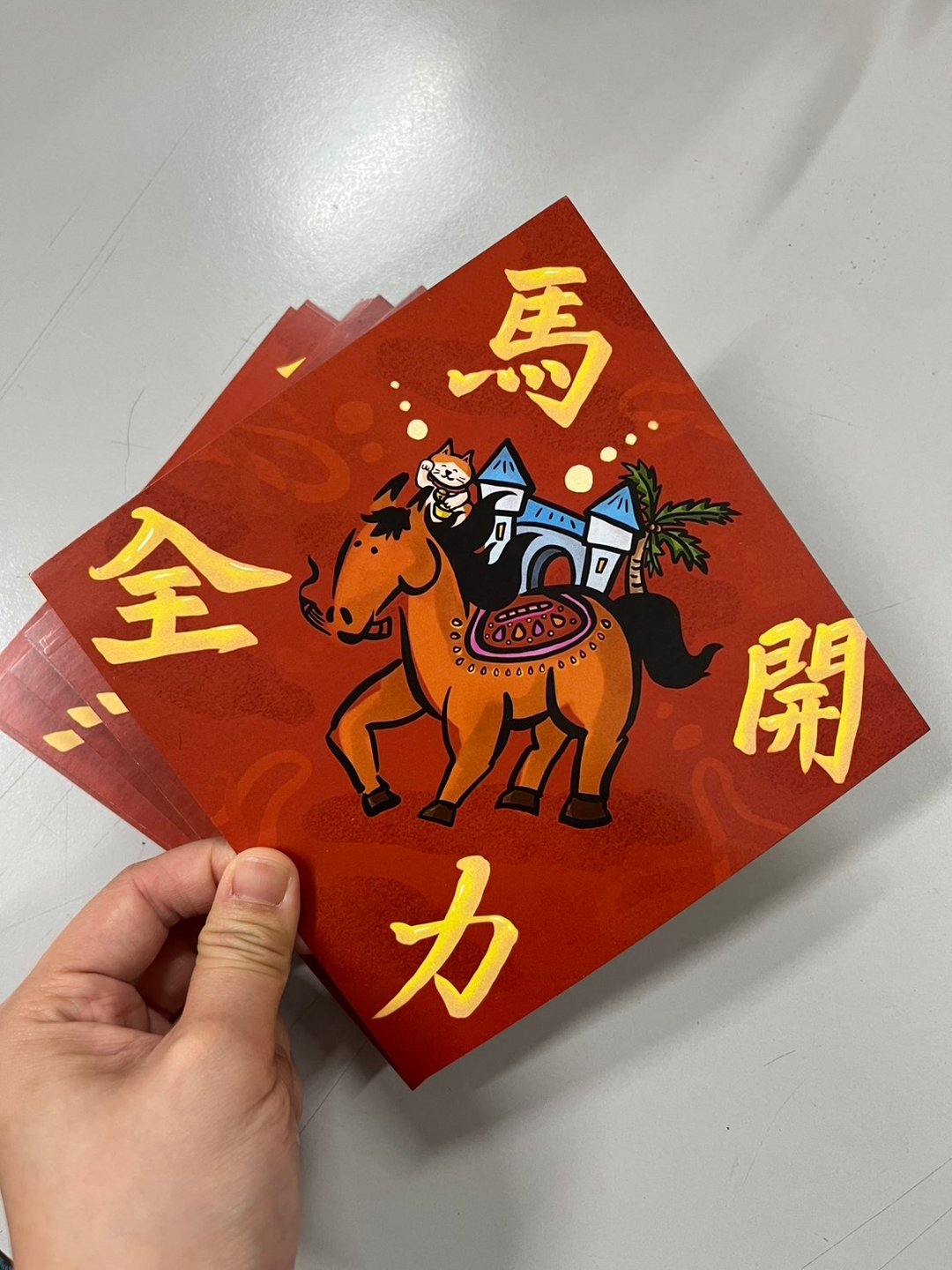 马力全开春联 15*15CM - 红包/春联 - 纸 