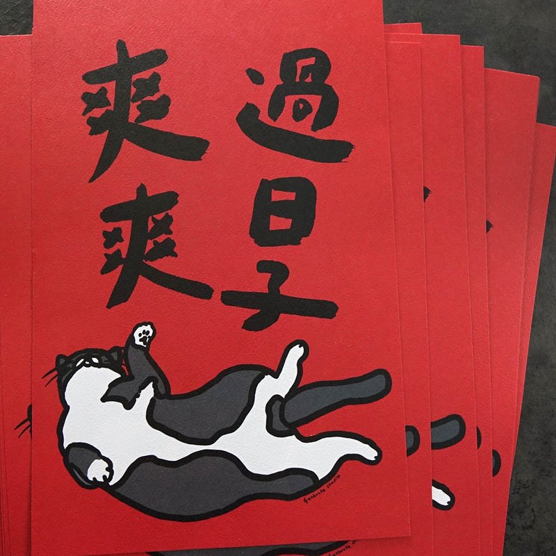 【快速出货】爽爽过日子长方春联 挥春 - 红包/春联 - 纸 红色