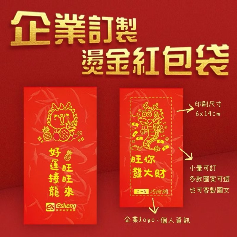 定制化红包袋 文创商品 少量可做 2025蛇年红包  烫金 企业红包袋 - 红包/春联 - 纸 