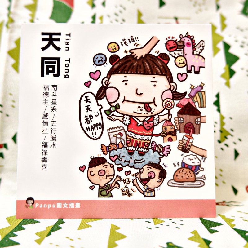 紫微斗数插画14主星学习小卡 - 卡片/明信片 - 纸 