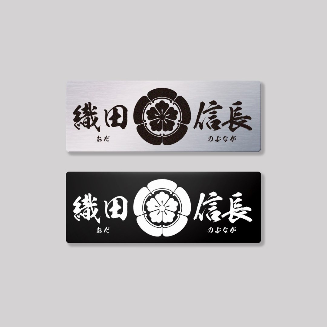 织田信长/铝牌饰贴 SunBrother孙氏兄弟 - 贴纸 - 铝合金 