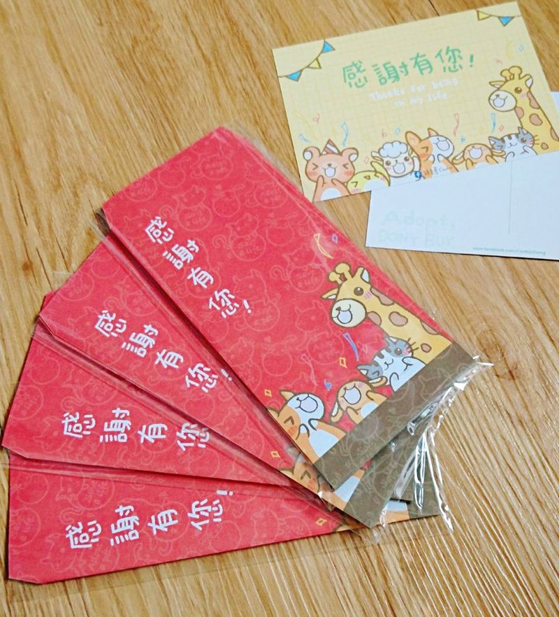 【感谢有您】原创插画・薄款红包袋6入・领养代替购买・正反连图 - 红包/春联 - 纸 红色