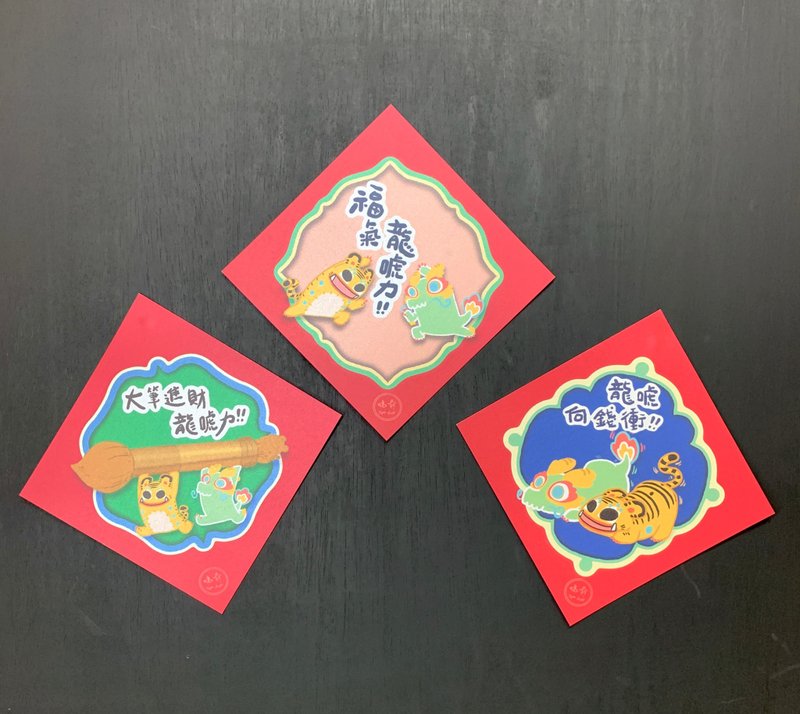 春联斗方 任选3张 140 元 - 红包/春联 - 纸 