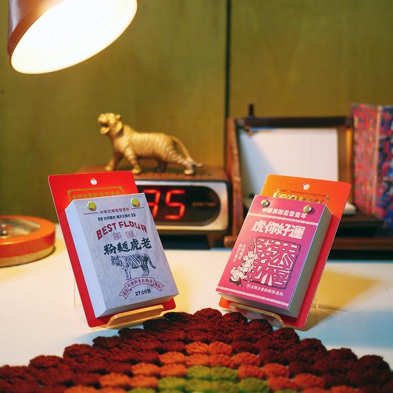 怀旧小日历-虎你好运!!陪伴你整个2022年(限量发行.预购中) - 年历/台历 - 纸 