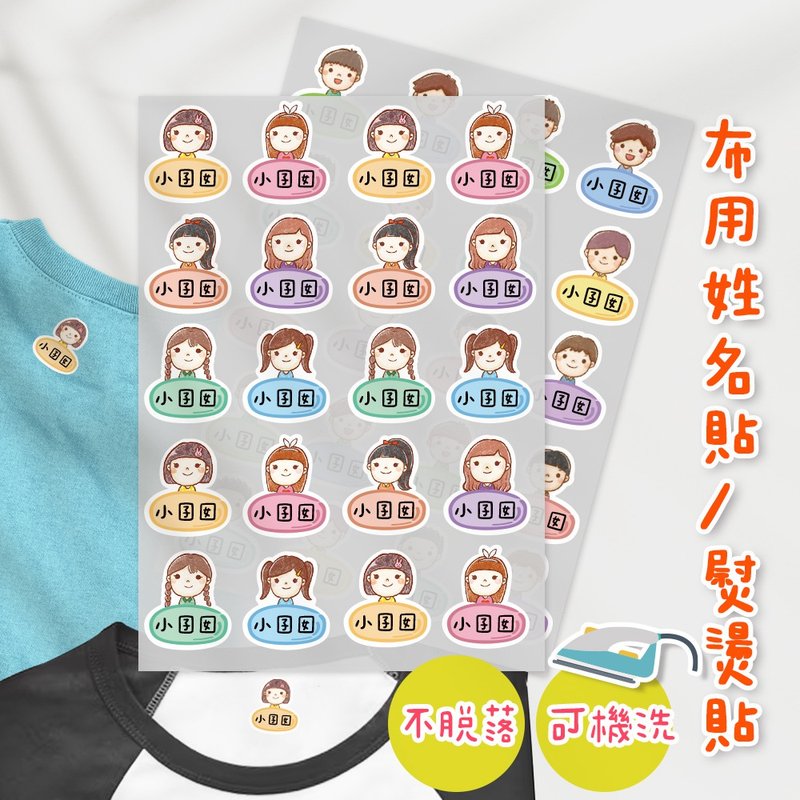 熨烫式 防水烫布贴 定制化姓名烫布贴 熨烫贴-男孩女孩款 - 其他 - 其他材质 多色