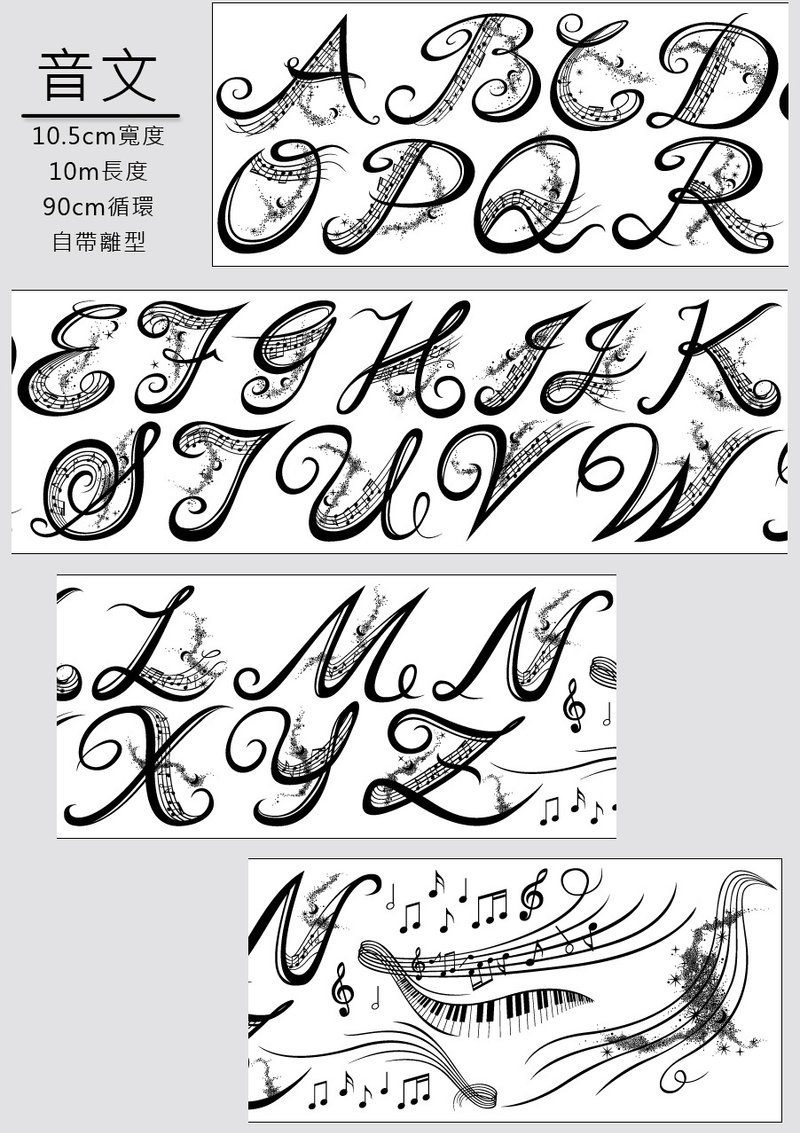 素材系-音文 音符字母纸胶带(加重特油效果)10.5cmx10M(90cm循环) - 纸胶带 - 纸 黑色