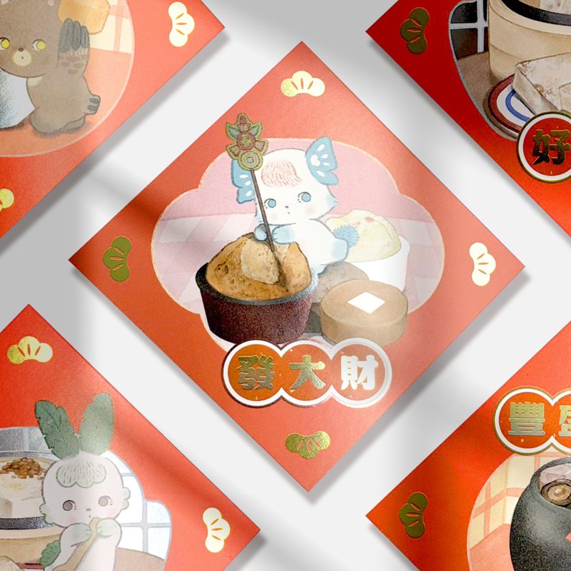 2026年春联 | 吉食料理上菜!烫亮小斗方 - 红包/春联 - 纸 红色