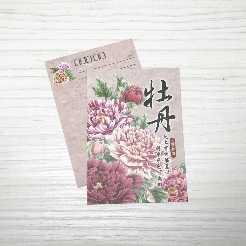 【富贵花开】牡丹花明信片 - 卡片/明信片 - 纸 红色