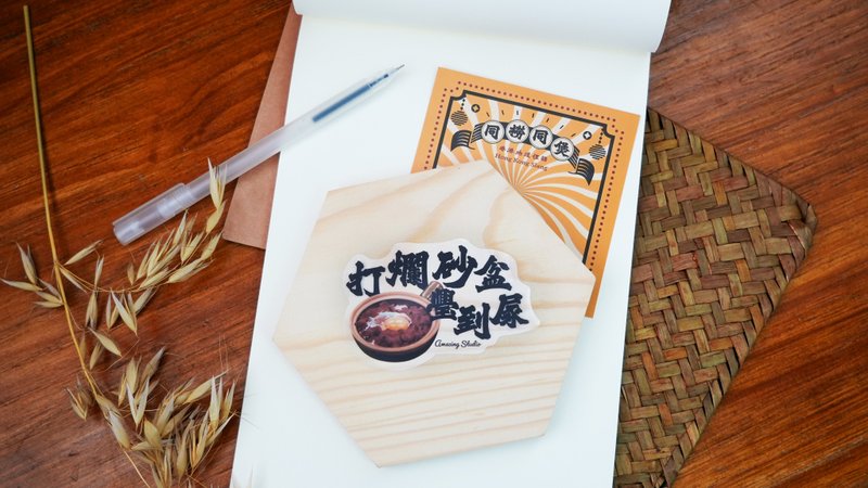 【香港俚语-打烂砂盆璺到𡱰】贴纸丨Amazing Studio - 贴纸 - 纸 多色