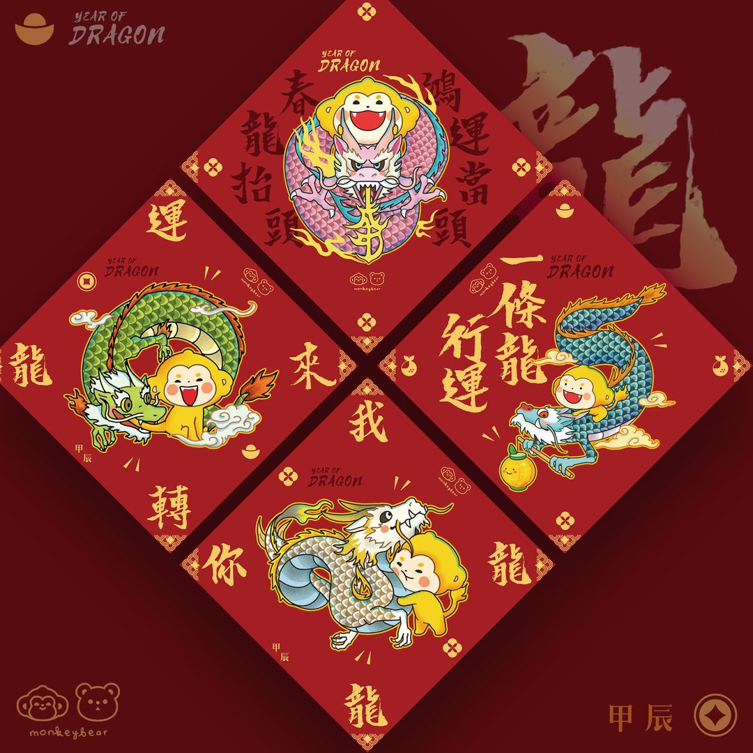 手绘原创 2024 新年龙年春联 |  方形挥春 春联 - 红包/春联 - 纸 多色