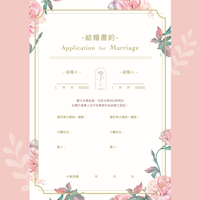 【恋爱粉色系】结婚书约|公版 - 婚礼誓言书 - 纸 粉红色