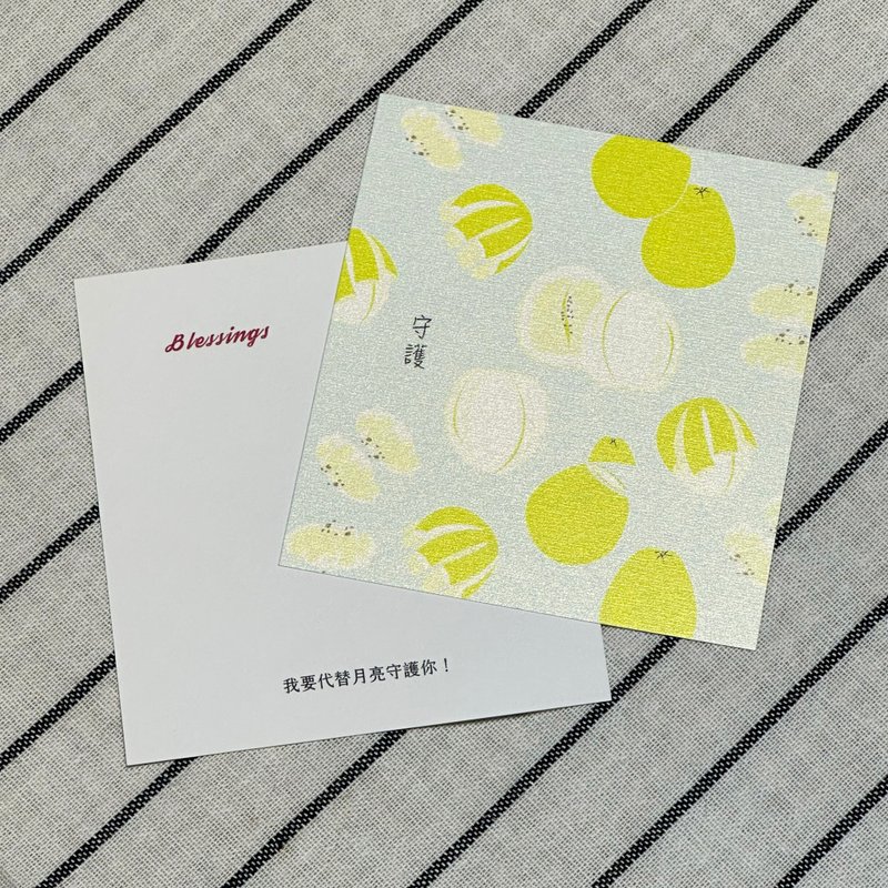 【祝福卡】柚子。守护 - 卡片/明信片 - 纸 