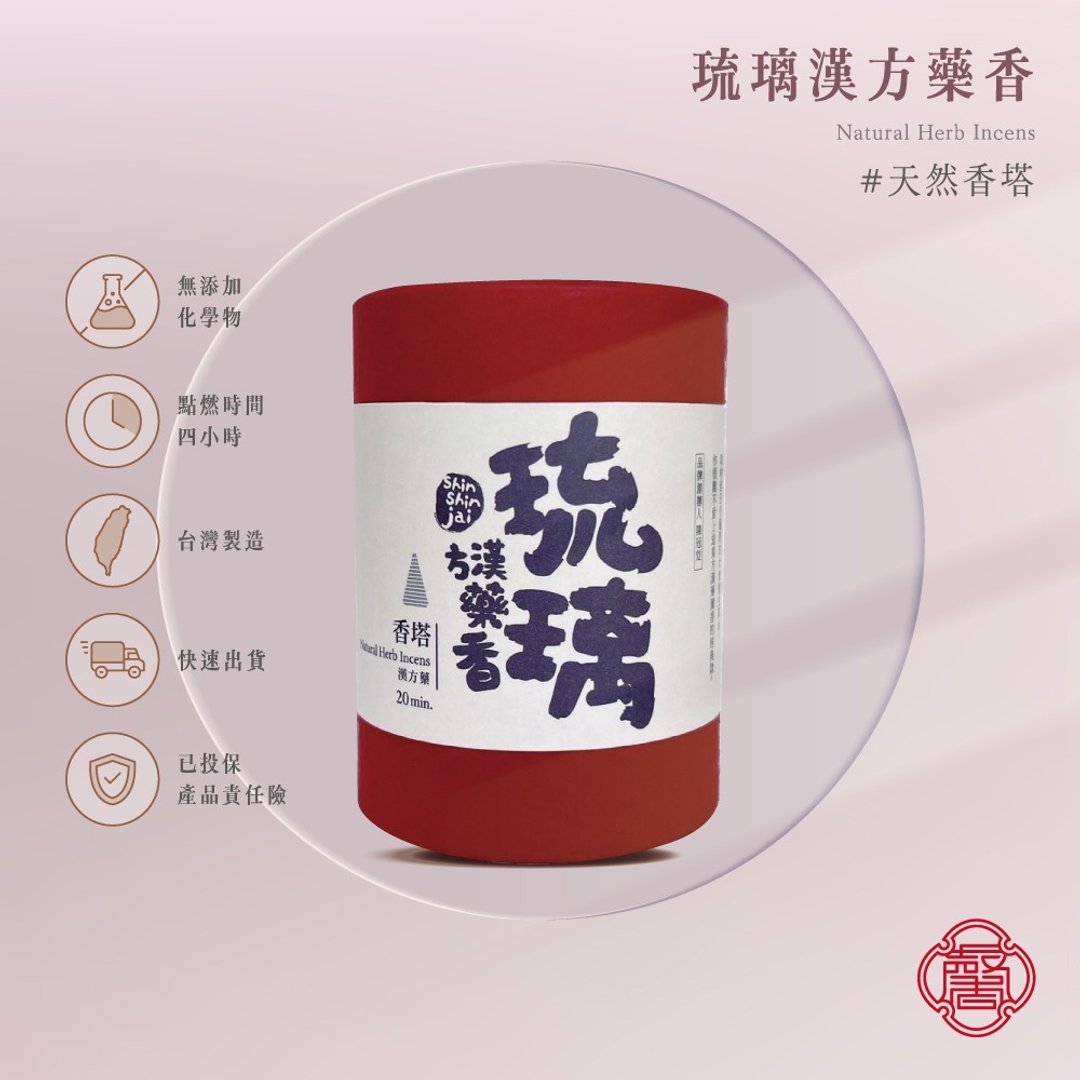 馨心斋 身心灵疗愈 香塔 倒流香 琉璃汉方药香 中药香 塔香 薰香 - 香薰/精油/线香 - 木头 卡其色