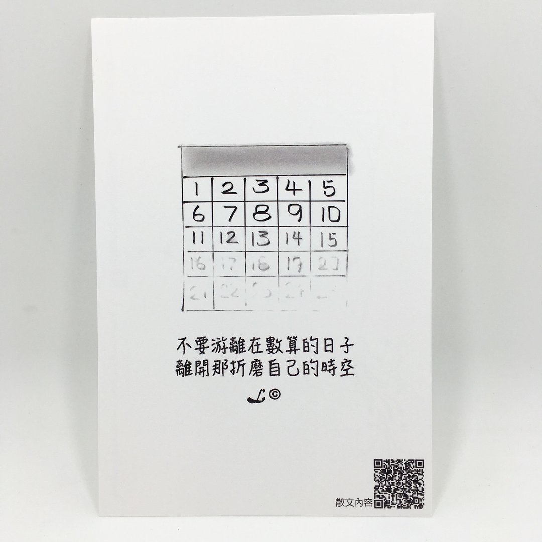 “LIFE 随笔”明信片 -《数算》L064 - 卡片/明信片 - 纸 多色