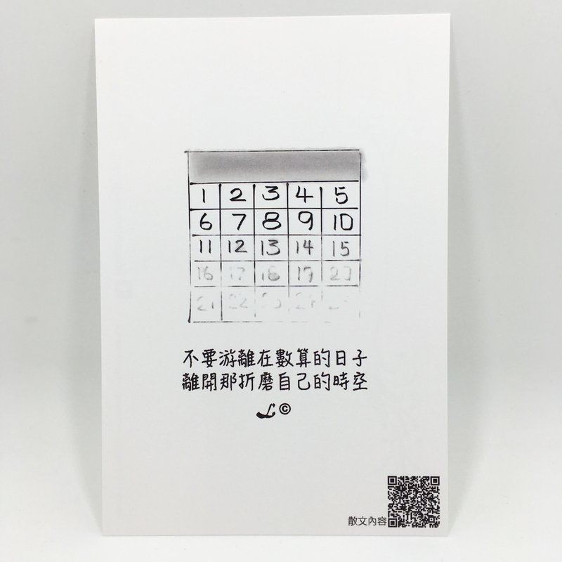 “LIFE 随笔”明信片 -《数算》L064 - 卡片/明信片 - 纸 多色