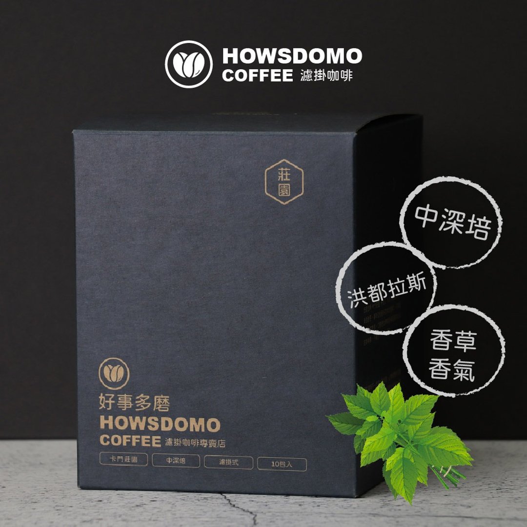 【好事多磨】庄园级-卡门庄园(香草韵味) 滤挂式咖啡 | 10入/盒 - 咖啡 - 浓缩/萃取物 蓝色