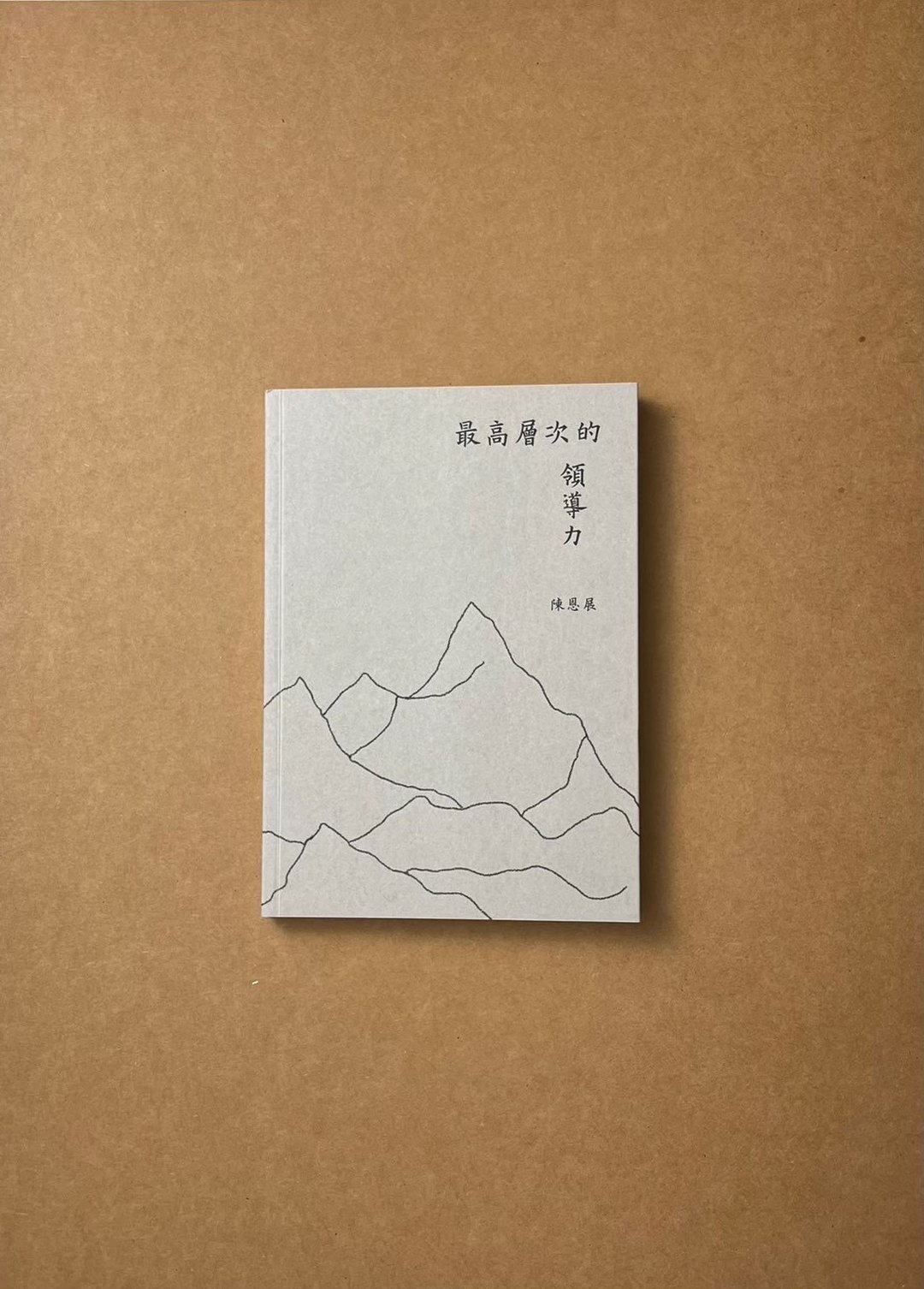 最高层次的领导力  |  陈恩展 - 刊物/书籍 - 纸 