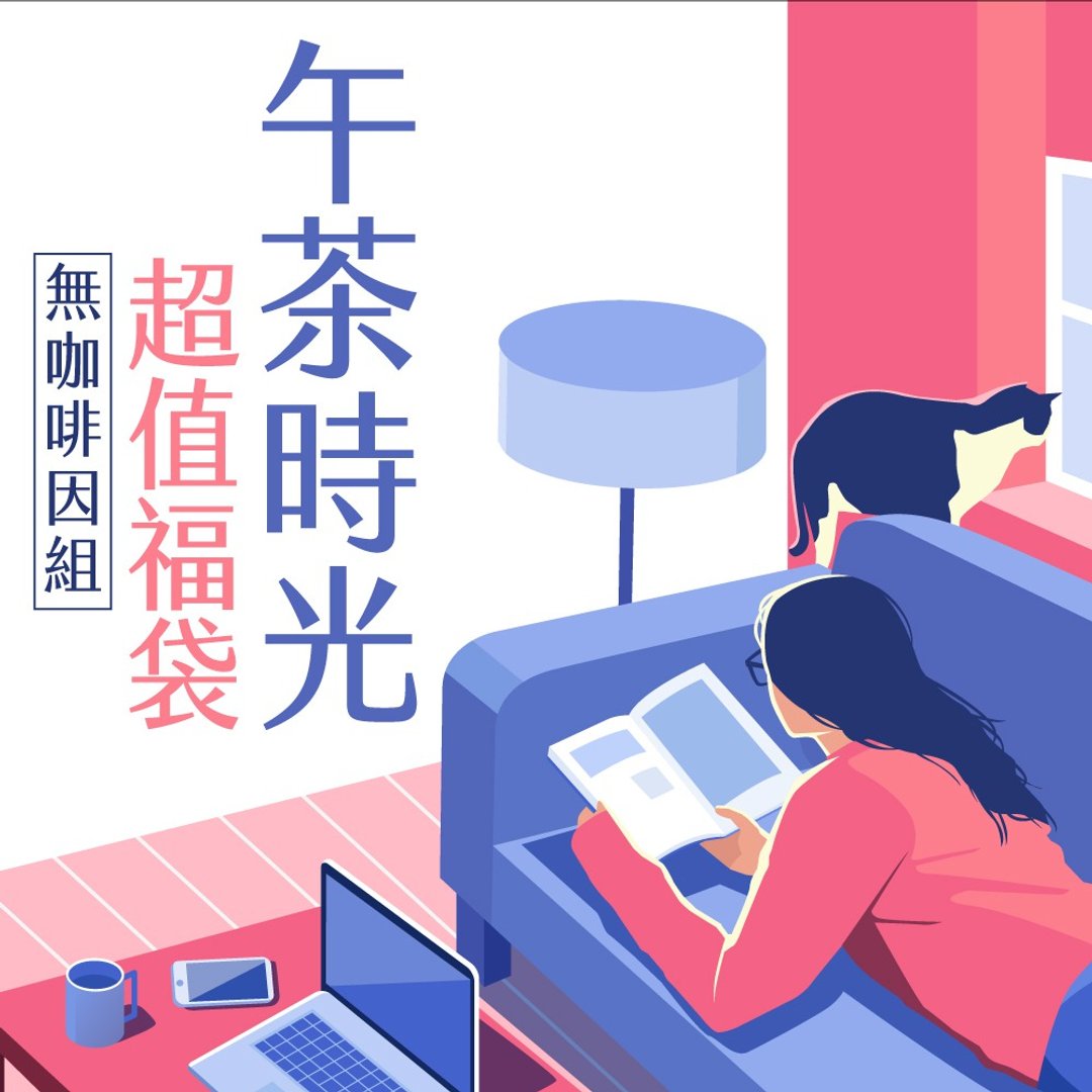 Goody Bag - 午茶时光 超值福袋(无咖啡因组) - 谷物麦片 - 新鲜食材 卡其色