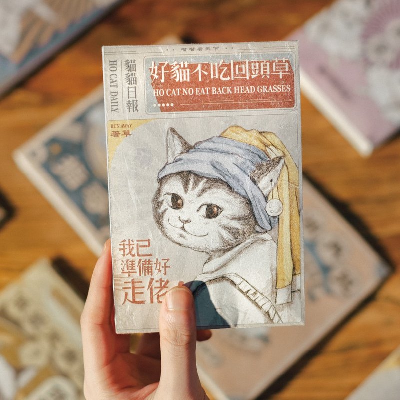 05- 猫愿 · 散水茶 - 好猫不吃回头草 - 健康/养生 - 纸 多色