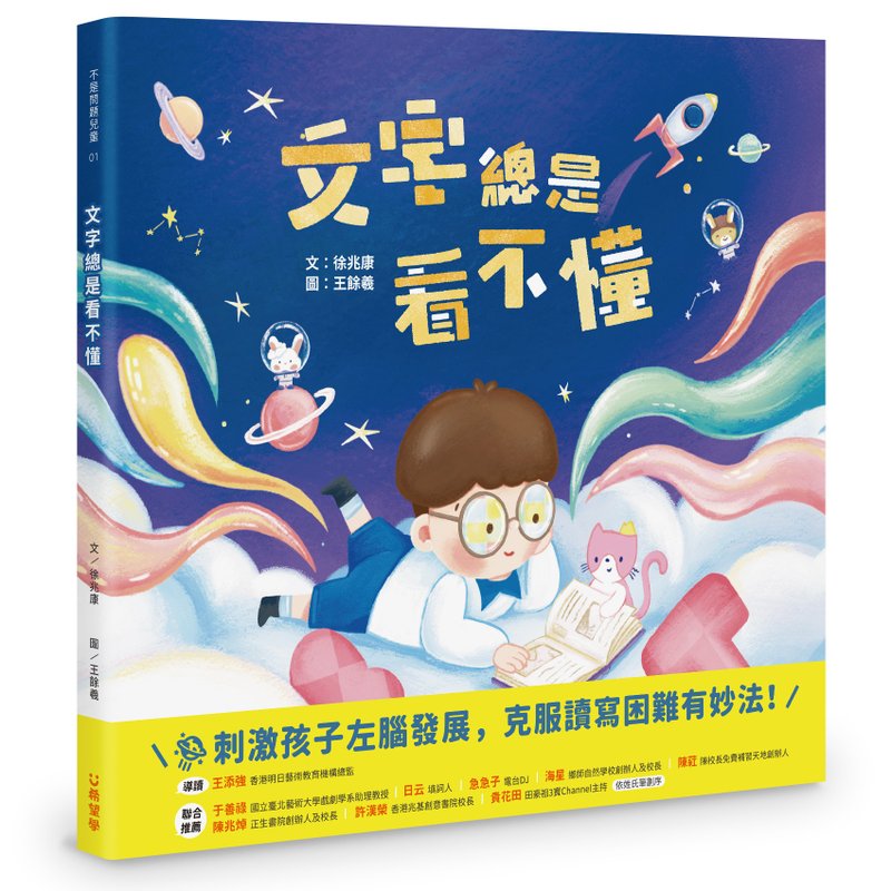 文字总是看不懂 绘本 - 刊物/书籍 - 纸 多色