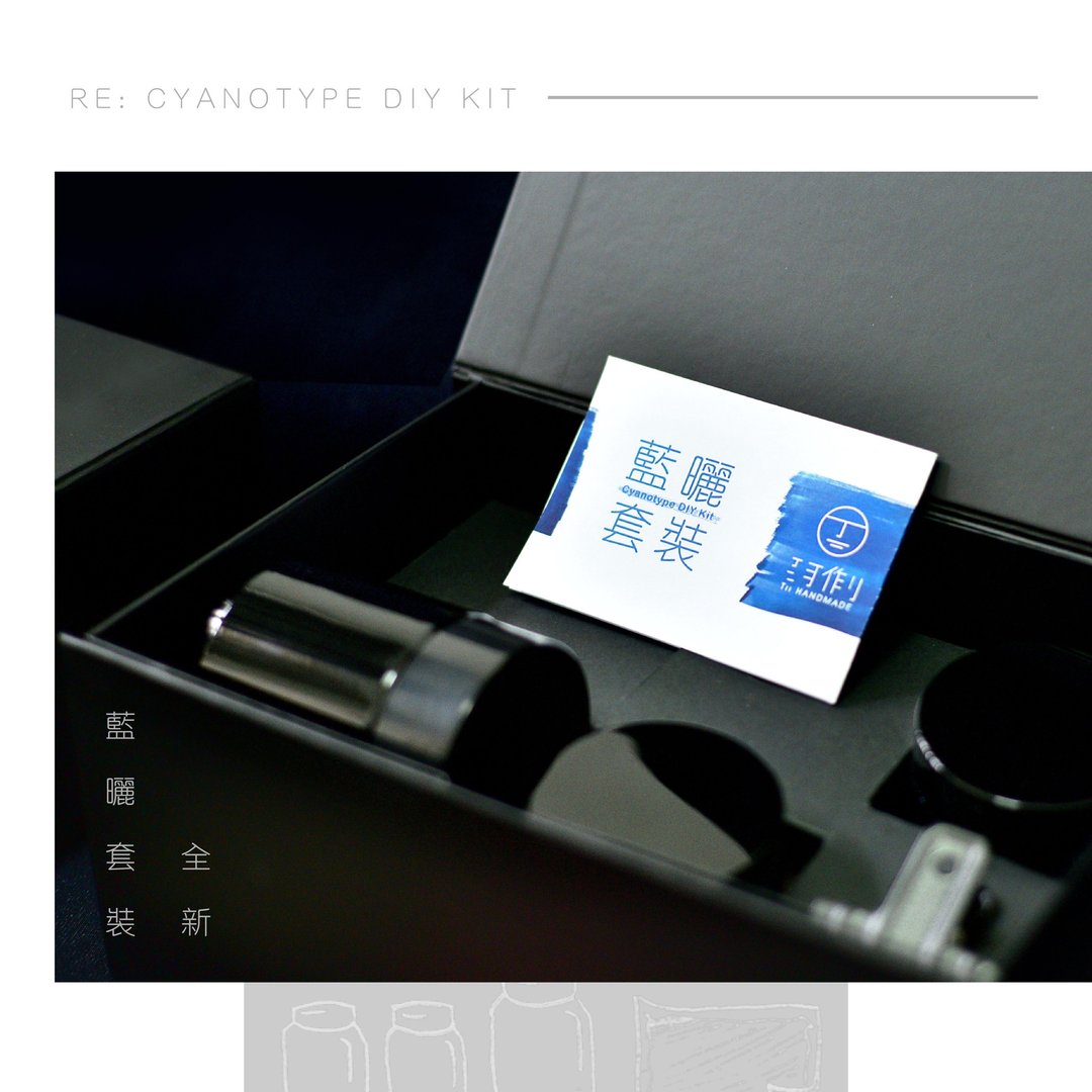 蓝晒 体验套装 工具包 一开即用 DIY手作系列 - 其他 - 其他材质 黑色