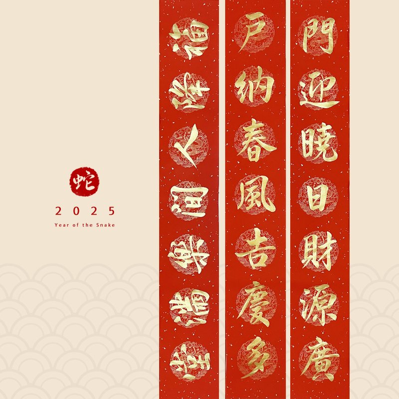 【静砚斋】新春/入厝手写春联 (门迎晓日财源广/户纳春风吉庆多) - 红包/春联 - 纸 红色