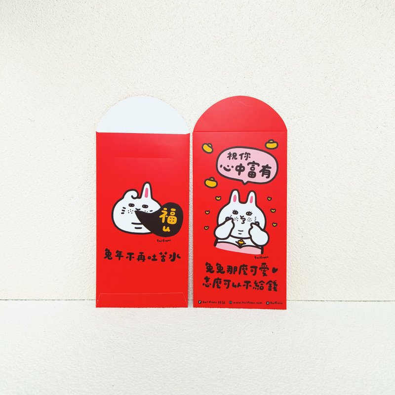 兔兔那么可爱 怎么可以不给钱 -兔年利是封 - 红包/春联 - 纸 红色