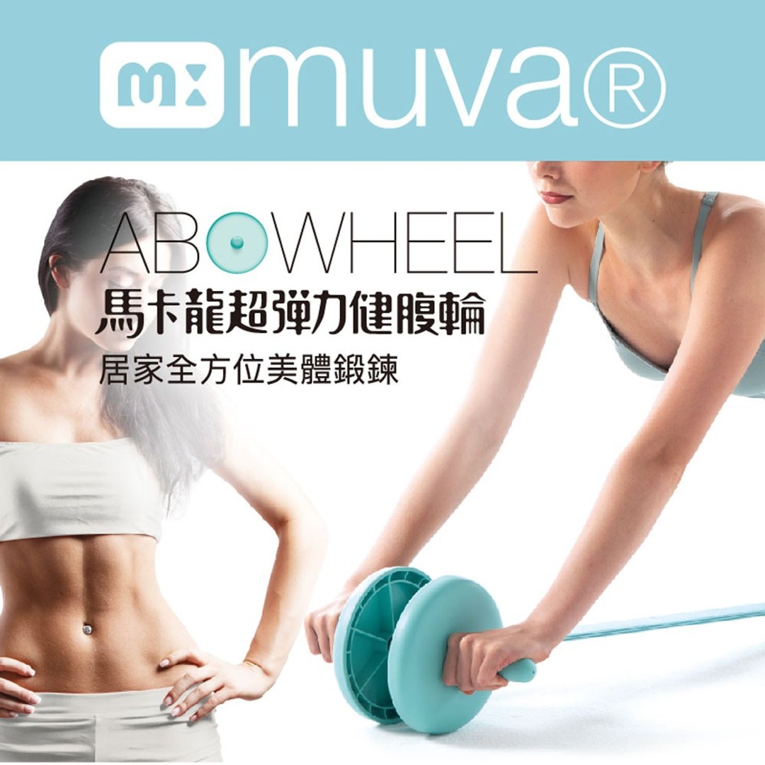 muva 马卡龙超弹力健腹轮(清新绿) - 运动/健身用品 - 其他材质 