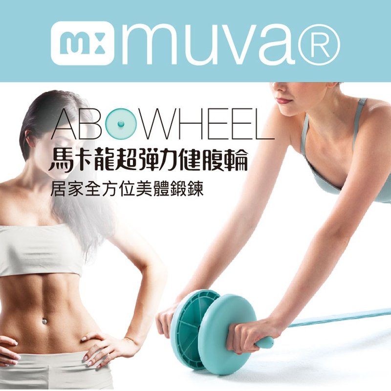 muva 马卡龙超弹力健腹轮(清新绿) - 运动/健身用品 - 其他材质 