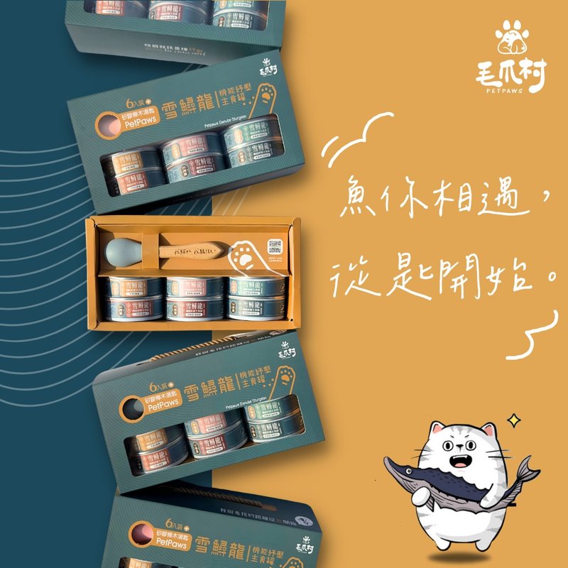 【毛爪村】猫主食罐 雪鲟龙机能主食罐6入礼盒组 - 猫罐头/鲜食 - 其他材质 多色