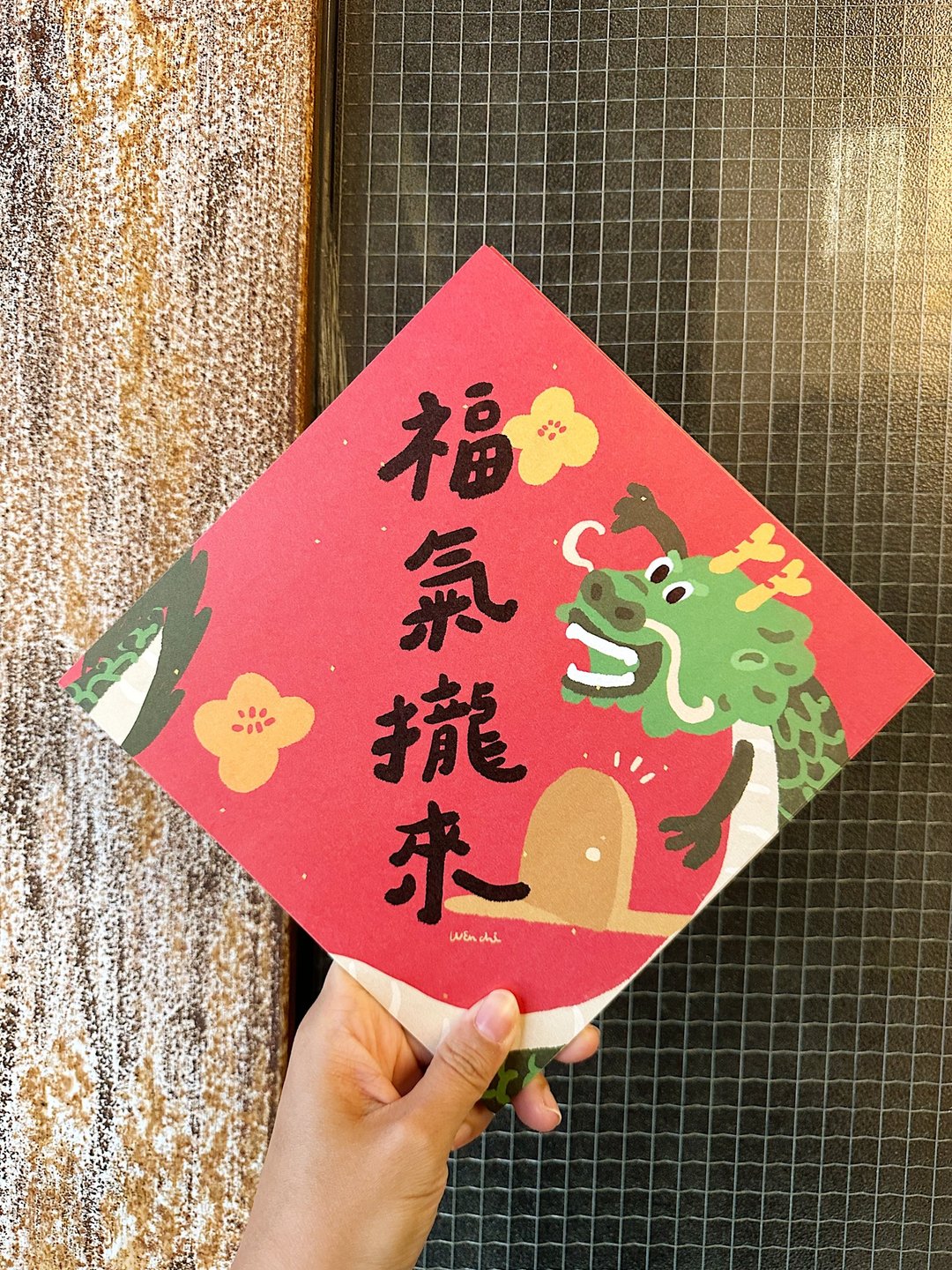 20.5cm大大大大福气拢来  2024龙年春联斗方_也是明信片 - 红包/春联 - 纸 红色