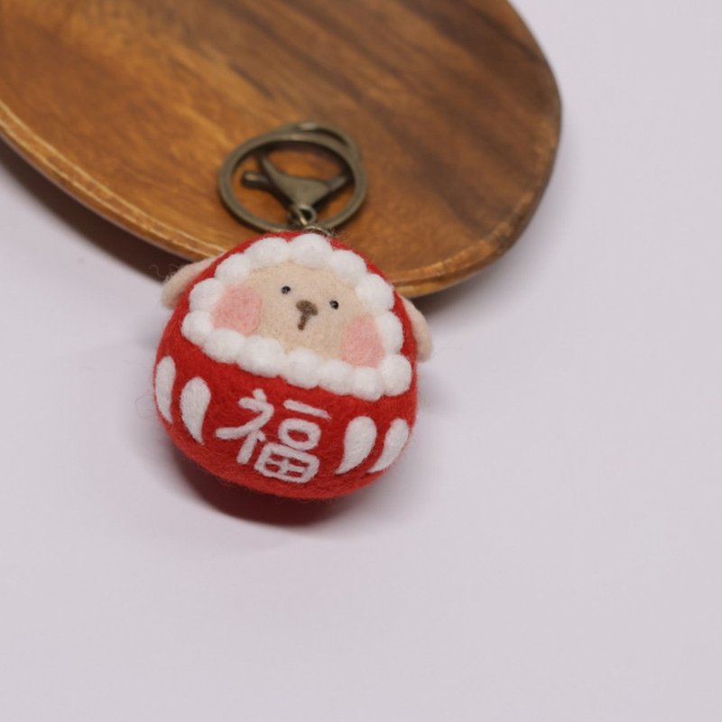 羊咩咩 达摩 不倒翁 福神 钥匙圈 吊饰 羊毛毡 生肖 定制化 - 钥匙链/钥匙包 - 羊毛 多色