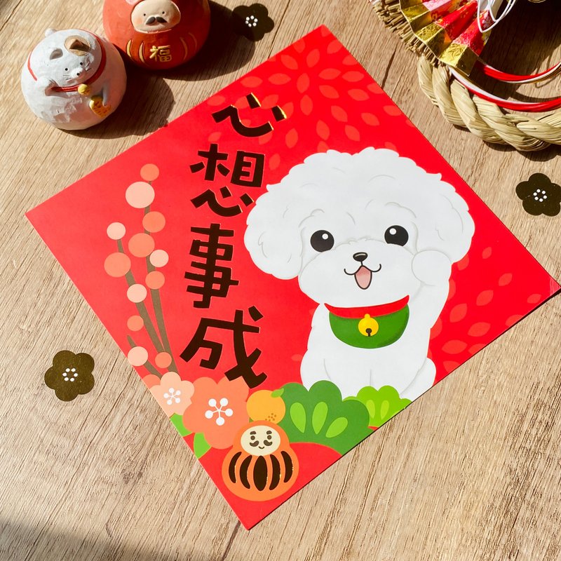 2026 马尔济斯犬烫金彩色斗方春联 Pawsome Island魔天使插画挥春 - 红包/春联 - 纸 红色