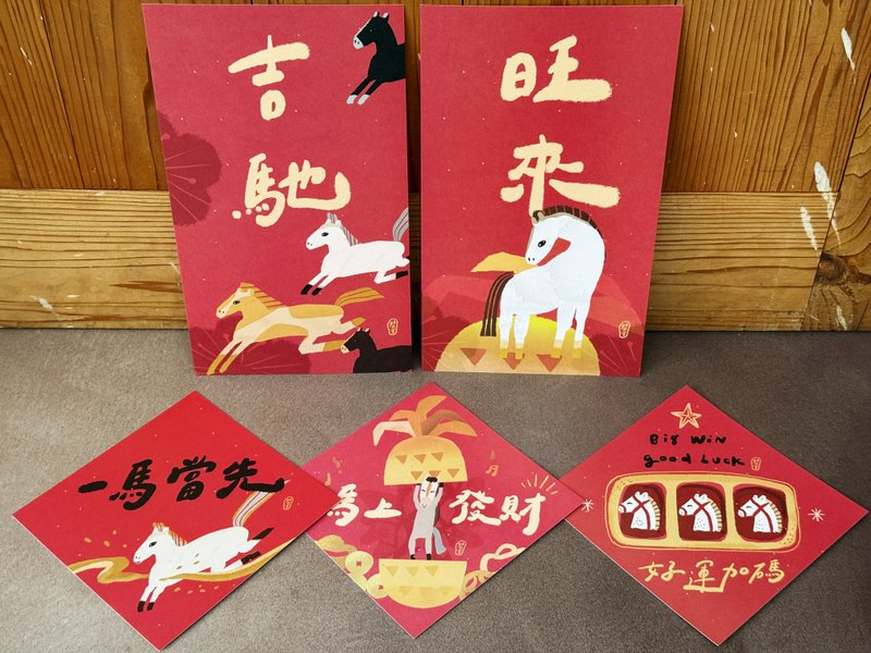 2026 马年春联斗方一马当先优惠组_好日吉春联 / 2长3方 - 红包/春联 - 纸 红色