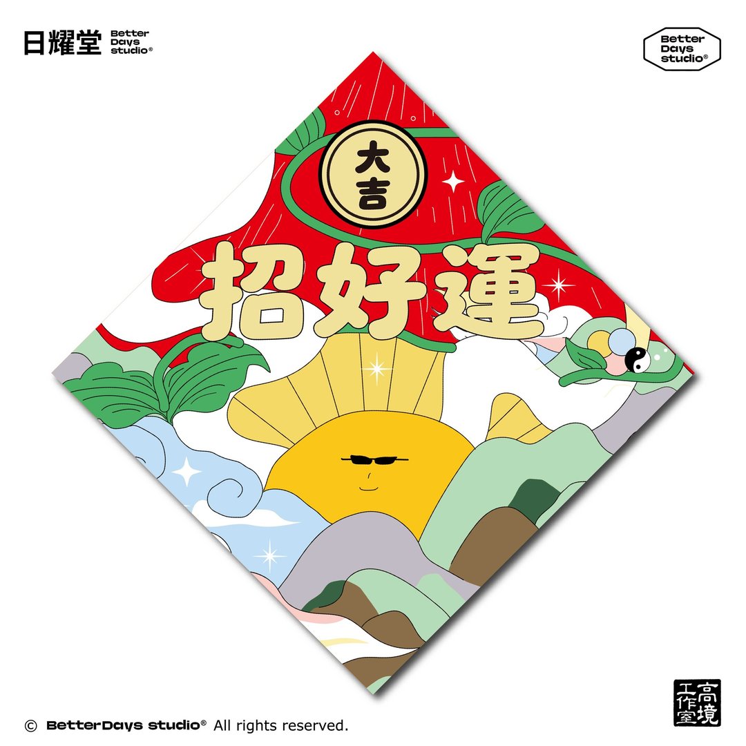 【日耀堂】大吉&招好运—可爱插画斗方春联 - 红包/春联 - 纸 红色